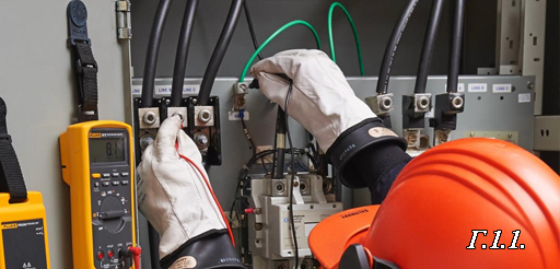 Г.1.1. Эксплуатация электроустановок